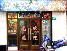 五米粥海鲜火锅店_黑米粥_喝米粥(2)