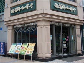 绿茵阁西餐厅