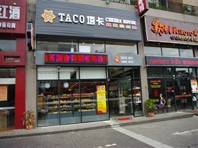 TACO塔卡