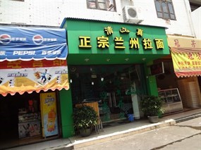 正宗兰州拉面