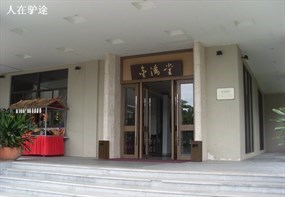 金满堂中餐厅