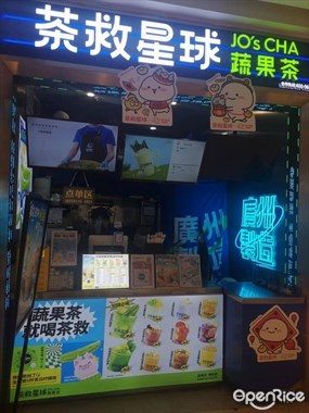 茶救星球JO'S CHA蔬果茶