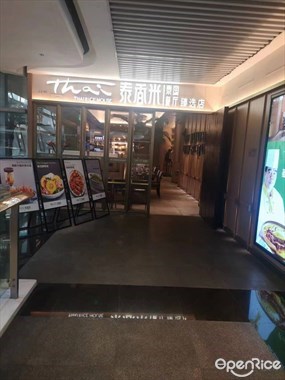 泰香米泰国餐厅臻选店