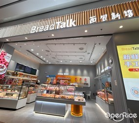 BreadTalk面包新语