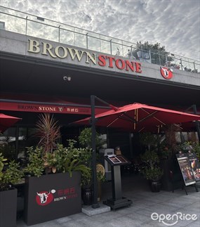 BROWNSTONE布朗石西班牙餐厅酒吧