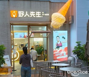 野人先生GELATO现做冰淇淋