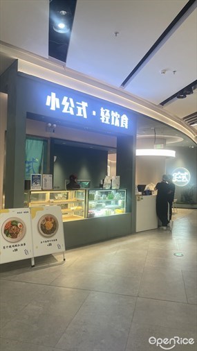 小公式·轻饮食