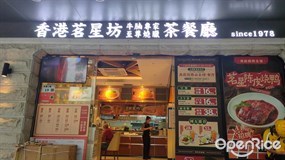 香港茗星坊茶餐厅