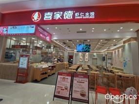 喜家德虾仁水饺