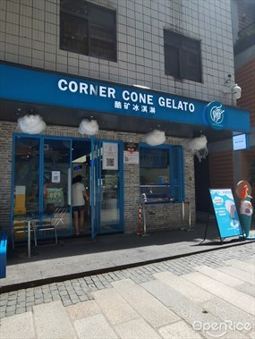 CORNER CONE GELATO酷矿手作霜淇淋