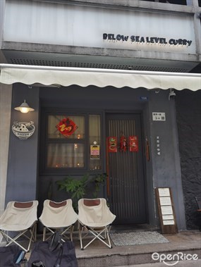 负海拔咖喱Below Sea Level Curry