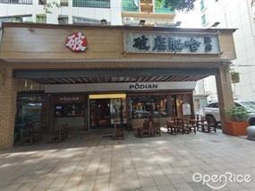 破店肥哈烧烤