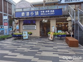 鹿港小镇中餐·炒菜·冰品BELLAGIO