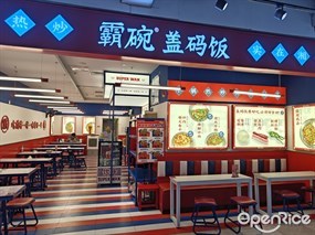 霸碗盖码饭