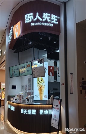 野人先生GELATO现做冰淇淋