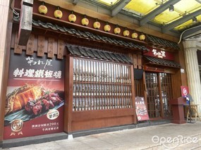 第九屋·铁板烧居酒屋