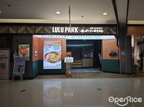 Lulupark·庭悦泰式大排档