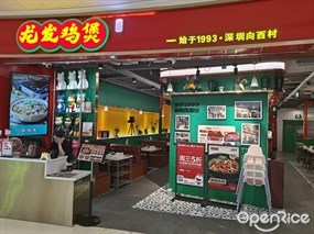 龙发鸡煲