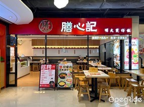 膳心记四宝煲仔饭