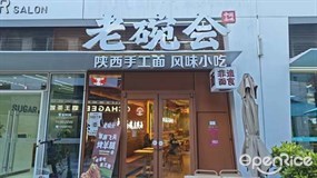 老碗会陕西手工面