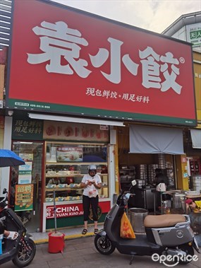 袁小饺