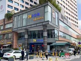 79号渔船海鲜饭店