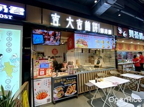 大吉煎饼烤冷面