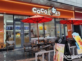 CoCo都可