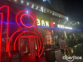 18BAN啤酒馆