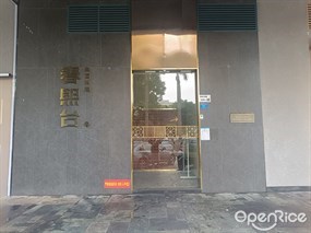 春熙台韩国料理