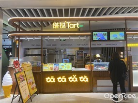 塔挞Tart