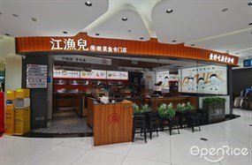 江渔儿酸菜鱼专门店