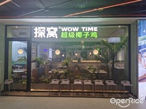 探窝WOW TIME超级椰子鸡